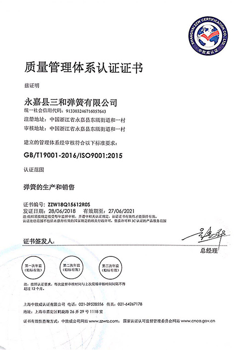 質(zhì)量管理體系認(rèn)證證書(shū)